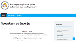 Desktop Screenshot of didamath.gr