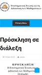 Mobile Screenshot of didamath.gr